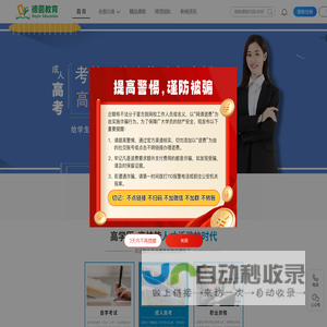 德茵教育