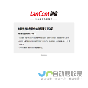 金华朗信信息科技有限公司 - 专业构筑品质网站！