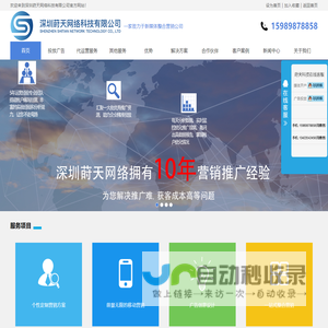 深圳莳天精准广告投放_广告代运营_深圳莳天官网