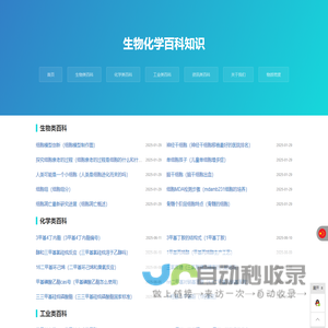 生物化学工业百科知识