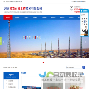 河南易发石油工程技术有限公司