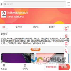 硅胶模具及产品-深圳市天明鑫实业有限公司-移动端