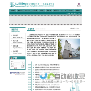 上海赛锐 www.ssmcc.com…申克Schenck，赛凯Scaime，Minebea intec的称重专业工程服务商