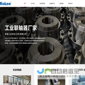 扭力扭矩限制器_安全联轴器厂家_荣基工业科技(江苏)有限公司
