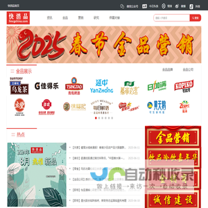 快消品网