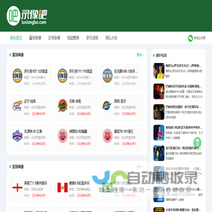 NBA录像_NBA录像回放_NBA全场录像|录像吧
