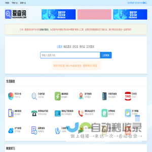 IP地址查询-在线域名查询-免费一键查询工具大全-爱查询