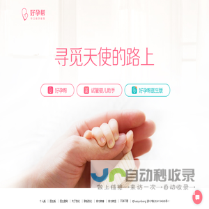 好孕帮—备孕怀孕APP｜怀不上就找好孕帮，帮您一直到怀上