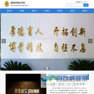 陕西省印刷技工学校官网｜省属公办职业技术学校｜陕印校