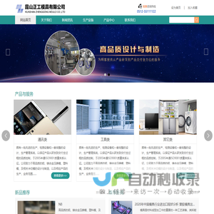 网站首页 --- 昆山正工模具有限公司