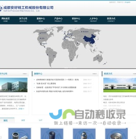 成都安好精工机械股份有限公司