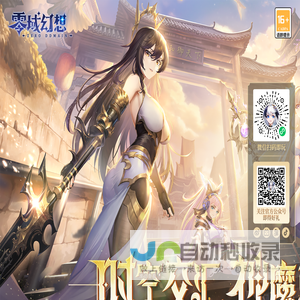 零域幻想