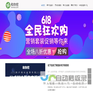和你挖-致力于用户增长运营，社交电商营销专家  -  网络营销专家