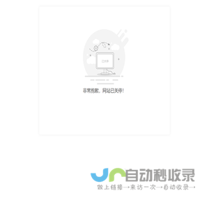 网站已关停