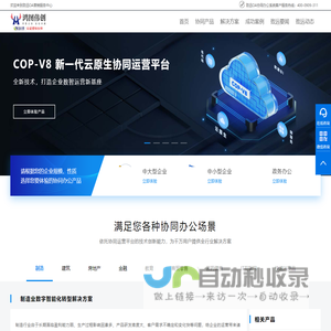 致远OA_致远OA软件_OA办公系统_企业OA移动办公_移动协同_OA协同管理软件致远软件代理商