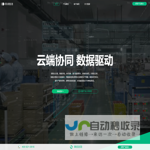 黑湖智造 - 云端制造协同系统 | SaaS版