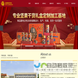 富锦食品/月饼/年货/月饼加工/中秋月饼礼盒/坚果炒货年货礼盒/小罐茶礼盒/