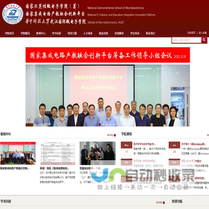 华中科技大学武汉国际微电子学院