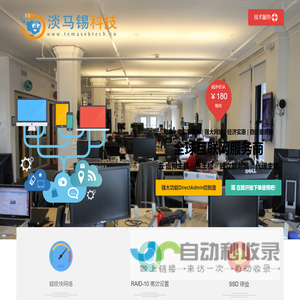 中国内地虚拟主机 由 淡马锡云提供商 国内多线机房| 云主机 | 虚拟主机 | 代理商主机 | 独立服务器 | 千万兆DDos防护 |
www.TemasekTech.cn