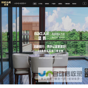 佛山市堡爵门窗有限公司-堡爵门窗