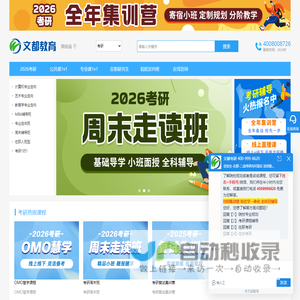 文都教育-考研辅导-中国教育考试培训网站