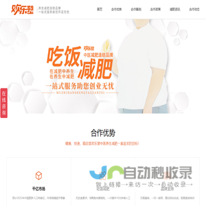 欢乐塑中医养生减肥-减肥加盟_养生减肥加盟_中医减肥加盟
