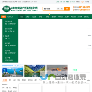 云南中青国际旅行社,云南中青旅,云南中青国旅,中青国际,中青国旅官网!