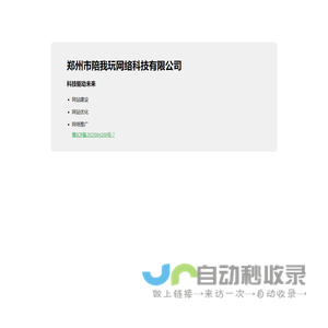 郑州市陪我玩网络科技有限公司