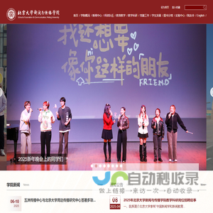 北京大学新闻与传播学院
