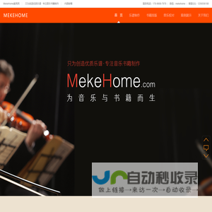 专业乐谱排版制作/专业打谱/音乐图书排版-[MekeHome美克工作室官网]-北京专业打谱公司-专业制谱|五线谱排版|简谱排版|电脑绘谱|音乐排版-图书排版设计-专业打谱|乐谱排版公司