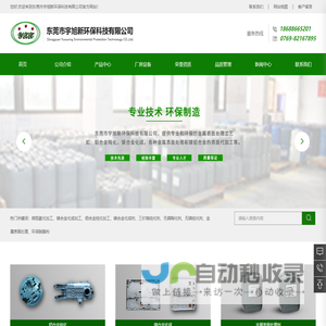 东莞市宇旭新环保科技有限公司