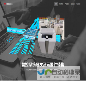 深圳市睿锋电子有限公司
