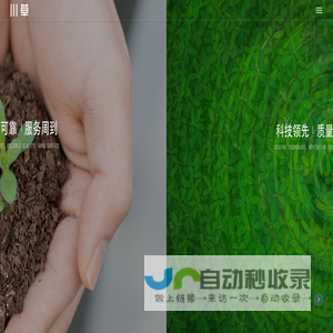 川草公司