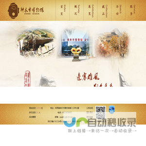 神木市博物馆