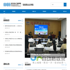 马克思主义学院-武汉设计工程学院