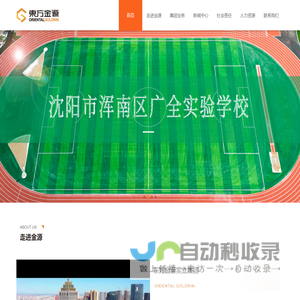 东方金源实业集团