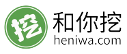 和你挖-致力于用户增长运营，社交电商营销专家  -  网络营销专家