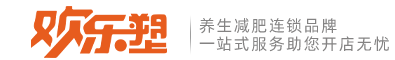 欢乐塑中医养生减肥-减肥加盟_养生减肥加盟_中医减肥加盟